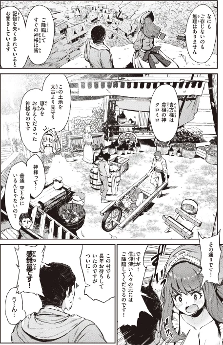 【エロ漫画】Croriin/ヤリこみサーガ〜異世界性活記〜 試し読みサンプル 28ページ目