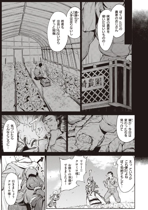 【エロ漫画】Croriin/ヤリこみサーガ〜異世界性活記〜 試し読みサンプル 29ページ目