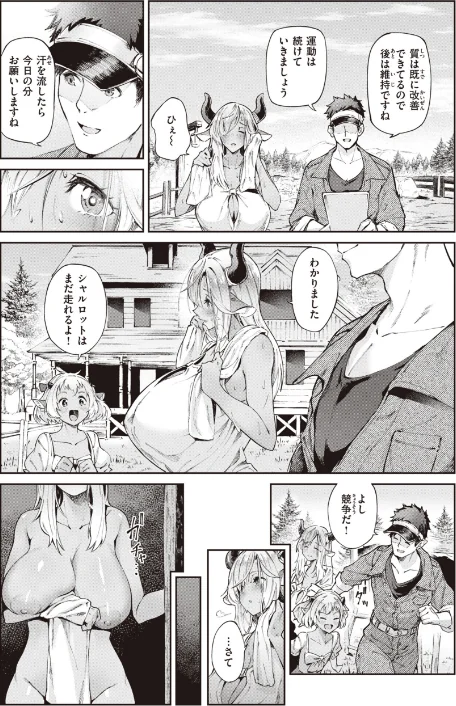【エロ漫画】Croriin/ヤリこみサーガ〜異世界性活記〜 試し読みサンプル 4ページ目