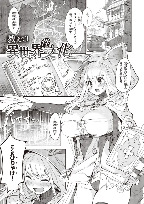 【エロ漫画】Croriin/ヤリこみサーガ〜異世界性活記〜 試し読みサンプル 37ページ目