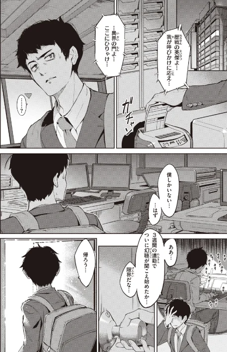 【エロ漫画】Croriin/ヤリこみサーガ〜異世界性活記〜 試し読みサンプル 38ページ目