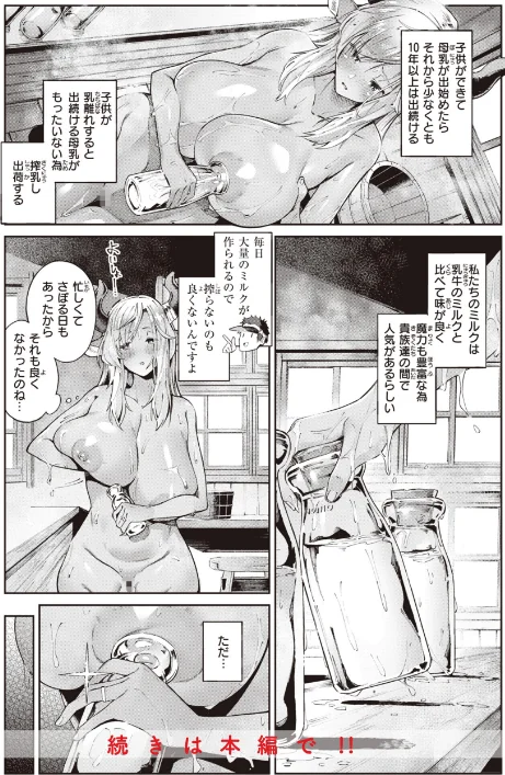 【エロ漫画】Croriin/ヤリこみサーガ〜異世界性活記〜 試し読みサンプル 6ページ目