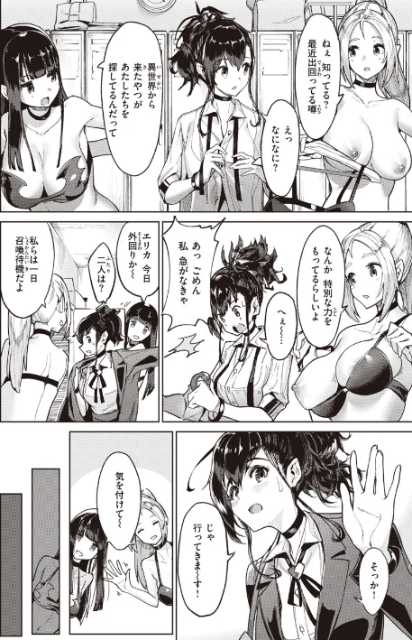 【エロ漫画】Croriin/ヤリこみサーガ〜異世界性活記〜 試し読みサンプル 8ページ目