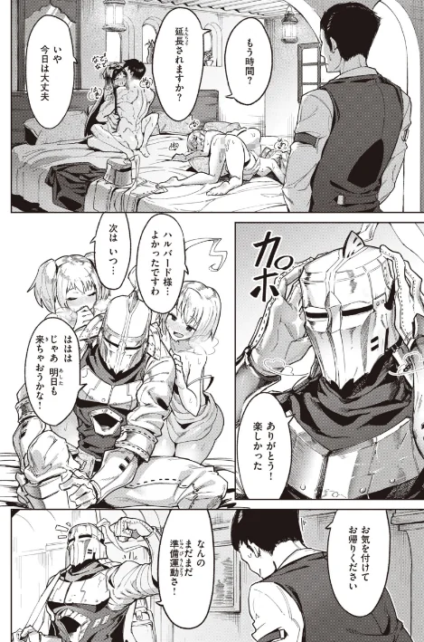 【エロ漫画】Croriin/ヤリこみサーガ〜異世界性活記〜 試し読みサンプル 10ページ目
