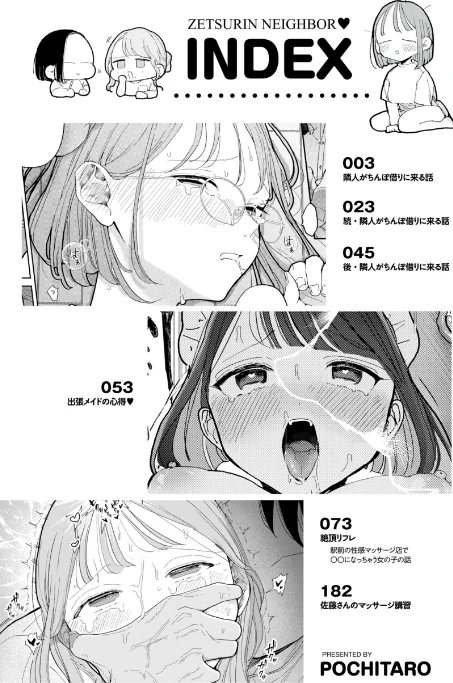 【エロ漫画】ぽちたろ/隣人がち〇ぽ借りに来る話 試し読みサンプル 2ページ目