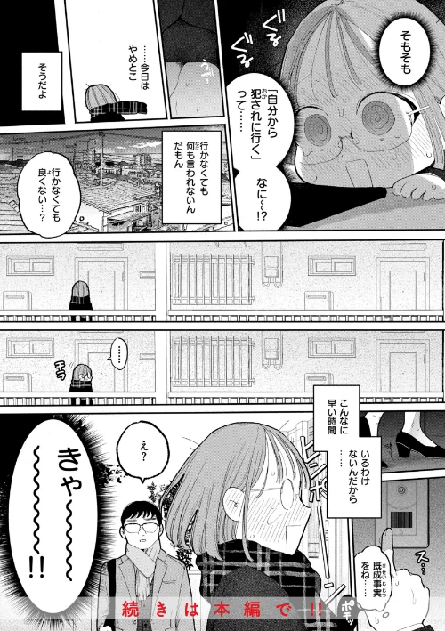 【エロ漫画】ぽちたろ/隣人がち〇ぽ借りに来る話 試し読みサンプル 12ページ目