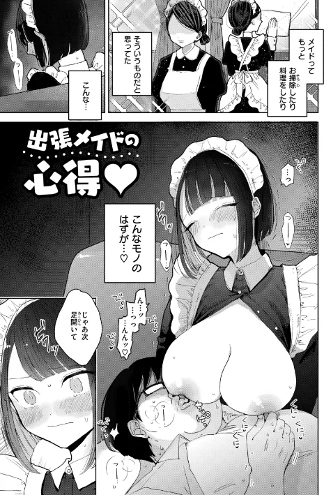 【エロ漫画】ぽちたろ/隣人がち〇ぽ借りに来る話 試し読みサンプル 13ページ目