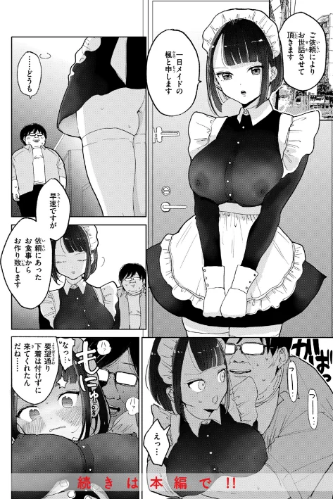 【エロ漫画】ぽちたろ/隣人がち〇ぽ借りに来る話 試し読みサンプル 16ページ目