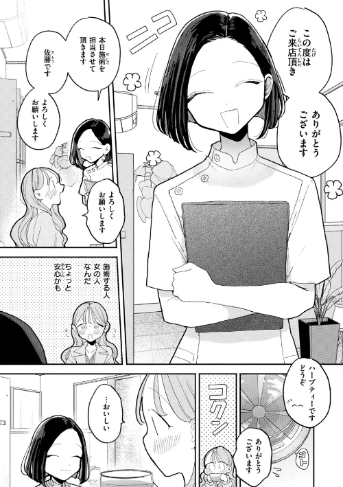 【エロ漫画】ぽちたろ/隣人がち〇ぽ借りに来る話 試し読みサンプル 18ページ目