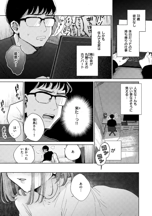 【エロ漫画】ぽちたろ/隣人がち〇ぽ借りに来る話 試し読みサンプル 3ページ目