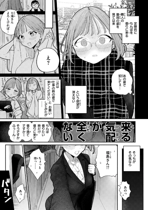 【エロ漫画】ぽちたろ/隣人がち〇ぽ借りに来る話 試し読みサンプル 7ページ目