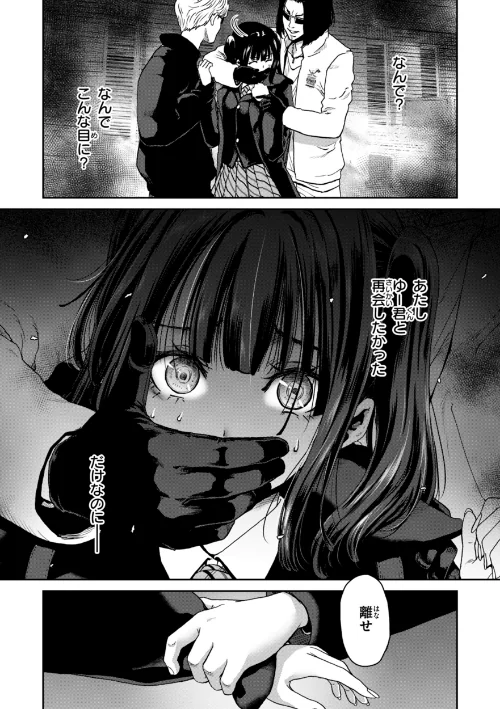 【エロ漫画】堀博昭/君を堕とした証 試し読みサンプル 17ページ目
