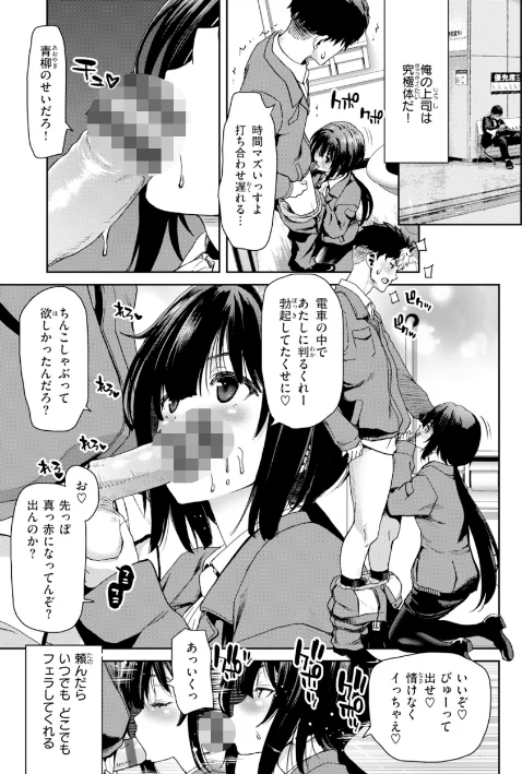 【エロ漫画】堀博昭/君を堕とした証 試し読みサンプル 43ページ目