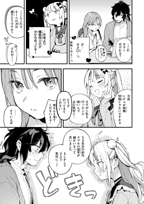 【エロ漫画】雲呑めお/魅悪ちる先生の誘惑【デジタル版限定おまけ付き】 試し読みサンプル 15ページ目