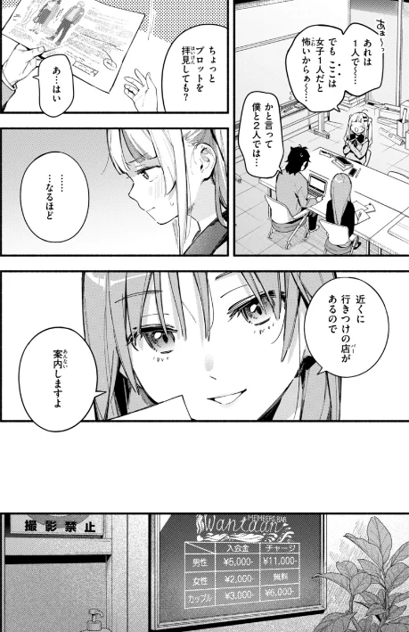 【エロ漫画】雲呑めお/魅悪ちる先生の誘惑【デジタル版限定おまけ付き】 試し読みサンプル 16ページ目