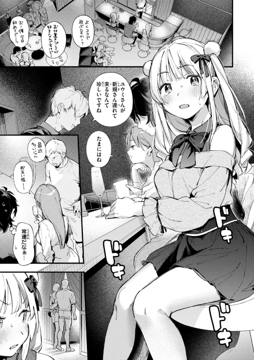 【エロ漫画】雲呑めお/魅悪ちる先生の誘惑【デジタル版限定おまけ付き】 試し読みサンプル 17ページ目