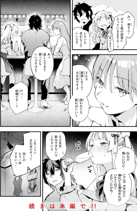 【エロ漫画】雲呑めお/魅悪ちる先生の誘惑【デジタル版限定おまけ付き】 試し読みサンプル 18ページ目