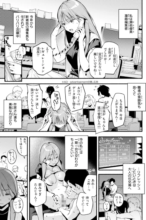 【エロ漫画】雲呑めお/魅悪ちる先生の誘惑【デジタル版限定おまけ付き】 試し読みサンプル 19ページ目