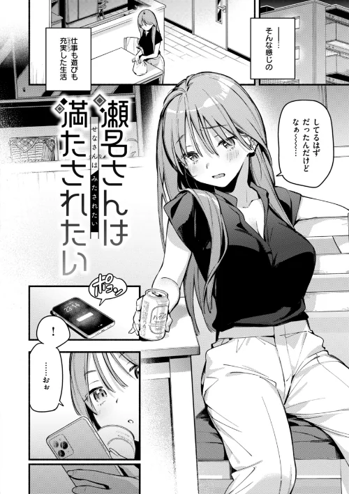 【エロ漫画】雲呑めお/魅悪ちる先生の誘惑【デジタル版限定おまけ付き】 試し読みサンプル 20ページ目