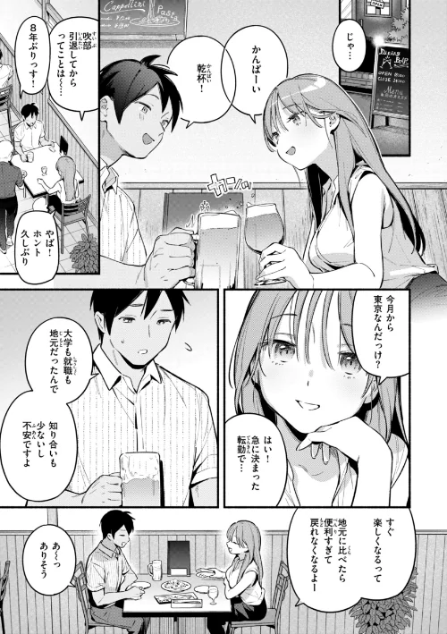 【エロ漫画】雲呑めお/魅悪ちる先生の誘惑【デジタル版限定おまけ付き】 試し読みサンプル 21ページ目