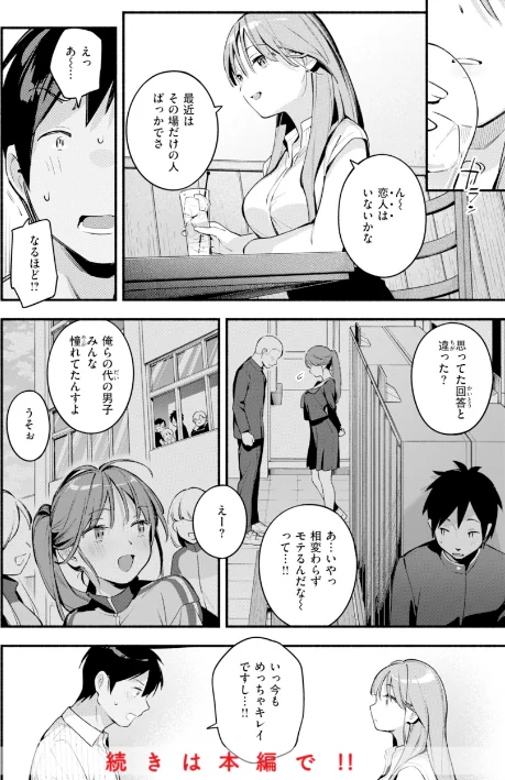 【エロ漫画】雲呑めお/魅悪ちる先生の誘惑【デジタル版限定おまけ付き】 試し読みサンプル 26ページ目