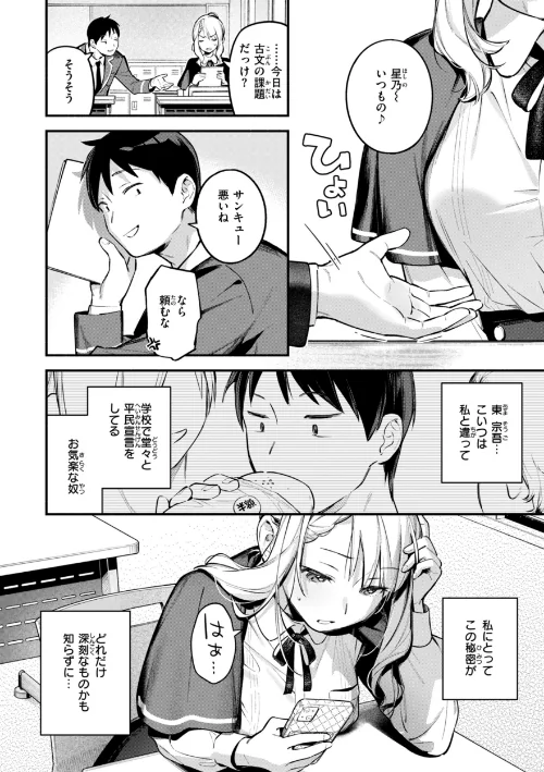 【エロ漫画】雲呑めお/魅悪ちる先生の誘惑【デジタル版限定おまけ付き】 試し読みサンプル 30ページ目