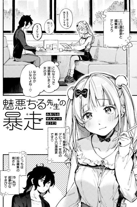 【エロ漫画】雲呑めお/魅悪ちる先生の誘惑【デジタル版限定おまけ付き】 試し読みサンプル 4ページ目