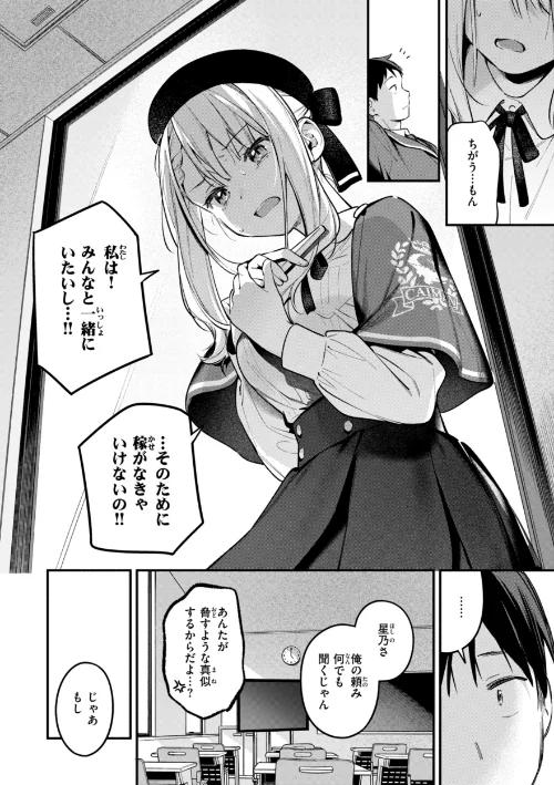 【エロ漫画】雲呑めお/魅悪ちる先生の誘惑【デジタル版限定おまけ付き】 試し読みサンプル 32ページ目