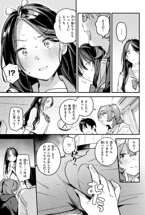 【エロ漫画】雲呑めお/魅悪ちる先生の誘惑【デジタル版限定おまけ付き】 試し読みサンプル 41ページ目