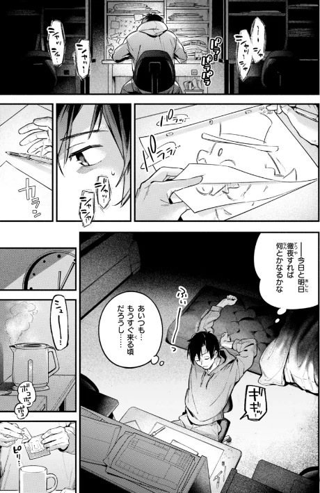 【エロ漫画】雲呑めお/魅悪ちる先生の誘惑【デジタル版限定おまけ付き】 試し読みサンプル 43ページ目