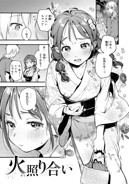 【エロ漫画】雲呑めお/魅悪ちる先生の誘惑【デジタル版限定おまけ付き】 試し読みサンプル 51ページ目