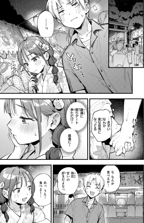 【エロ漫画】雲呑めお/魅悪ちる先生の誘惑【デジタル版限定おまけ付き】 試し読みサンプル 55ページ目