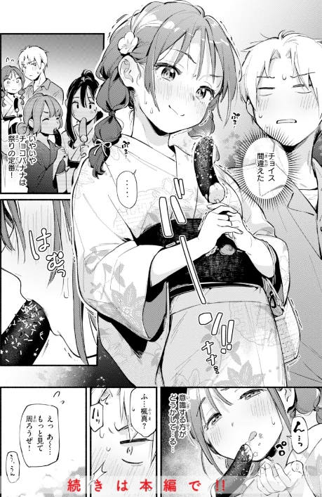 【エロ漫画】雲呑めお/魅悪ちる先生の誘惑【デジタル版限定おまけ付き】 試し読みサンプル 56ページ目