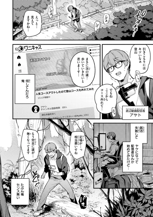【エロ漫画】雲呑めお/魅悪ちる先生の誘惑【デジタル版限定おまけ付き】 試し読みサンプル 58ページ目
