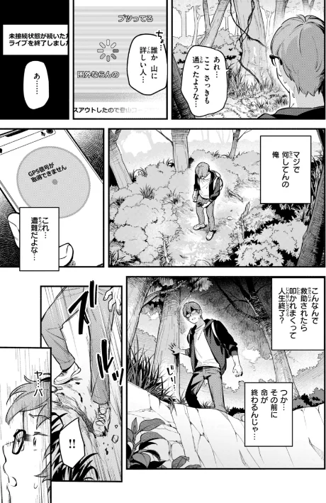 【エロ漫画】雲呑めお/魅悪ちる先生の誘惑【デジタル版限定おまけ付き】 試し読みサンプル 59ページ目