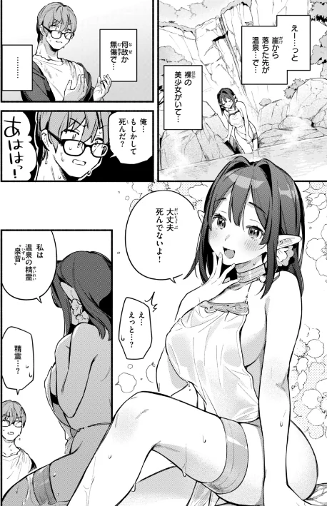 【エロ漫画】雲呑めお/魅悪ちる先生の誘惑【デジタル版限定おまけ付き】 試し読みサンプル 62ページ目