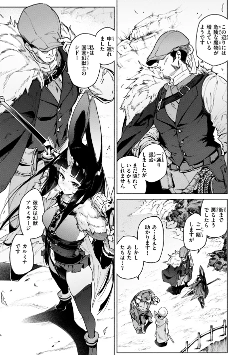 【エロ漫画】Croriin/ヤリこみクロニクル〜異種族性交記〜【デジタル版限定おまけ付き】 試し読みサンプル 29ページ目