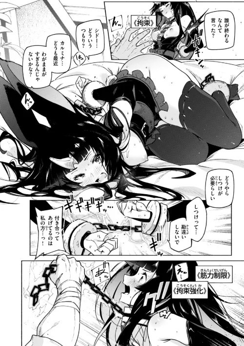 【エロ漫画】Croriin/ヤリこみクロニクル〜異種族性交記〜【デジタル版限定おまけ付き】 試し読みサンプル 34ページ目