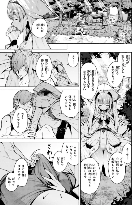 【エロ漫画】Croriin/ヤリこみクロニクル〜異種族性交記〜【デジタル版限定おまけ付き】 試し読みサンプル 37ページ目