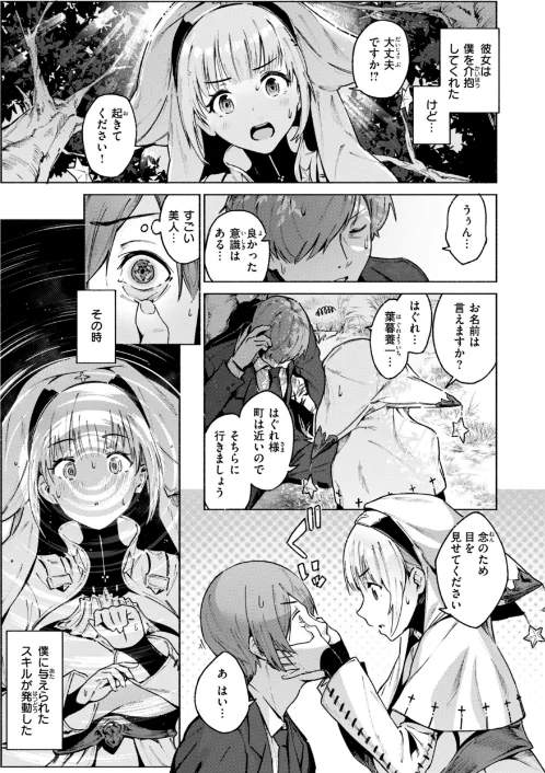 【エロ漫画】Croriin/ヤリこみクロニクル〜異種族性交記〜【デジタル版限定おまけ付き】 試し読みサンプル 41ページ目