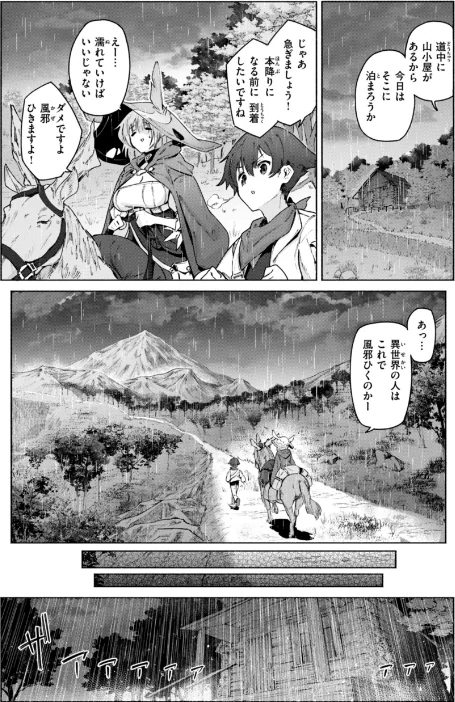 【エロ漫画】Croriin/ヤリこみクロニクル〜異種族性交記〜【デジタル版限定おまけ付き】 試し読みサンプル 49ページ目