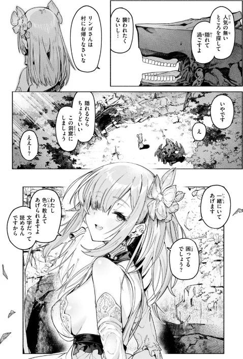 【エロ漫画】Croriin/ヤリこみクロニクル〜異種族性交記〜【デジタル版限定おまけ付き】 試し読みサンプル 8ページ目