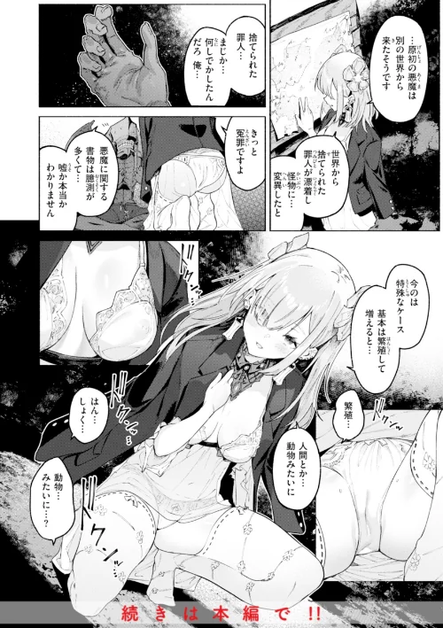 【エロ漫画】Croriin/ヤリこみクロニクル〜異種族性交記〜【デジタル版限定おまけ付き】 試し読みサンプル 10ページ目