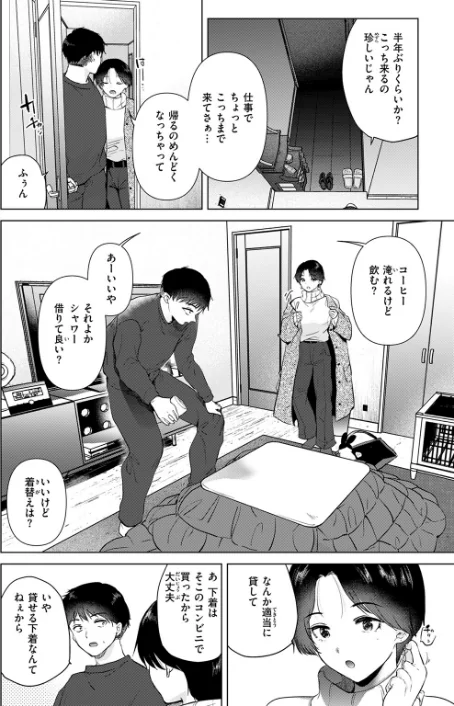 【エロ漫画】ももこ/幼馴染とセフレになる日(単話) 試し読みサンプル 4ページ目