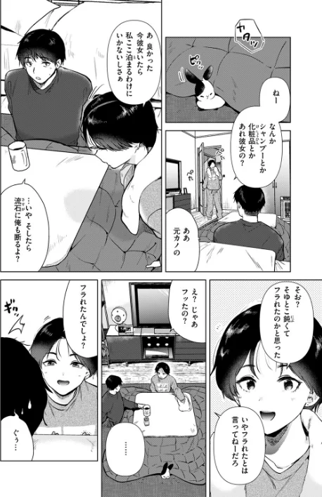【エロ漫画】ももこ/幼馴染とセフレになる日(単話) 試し読みサンプル 6ページ目
