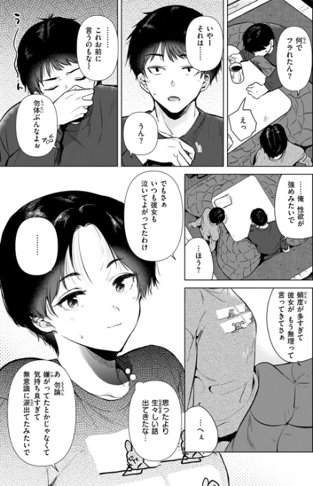 【エロ漫画】ももこ/幼馴染とセフレになる日(単話) 試し読みサンプル 7ページ目