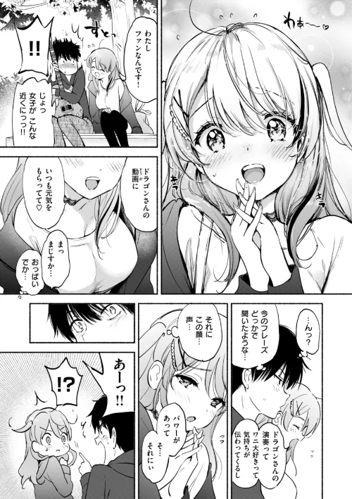【エロ漫画】つかこ/好きすぎてしかたがない!【FANZA限定おまけ付き】 試し読みサンプル 25ページ目