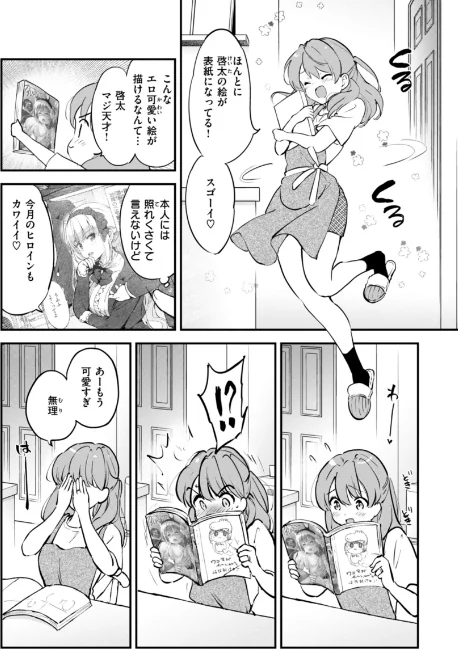 【エロ漫画】つかこ/好きすぎてしかたがない!【FANZA限定おまけ付き】 試し読みサンプル 30ページ目