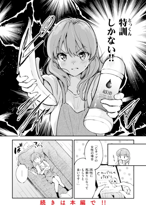 【エロ漫画】つかこ/好きすぎてしかたがない!【FANZA限定おまけ付き】 試し読みサンプル 34ページ目