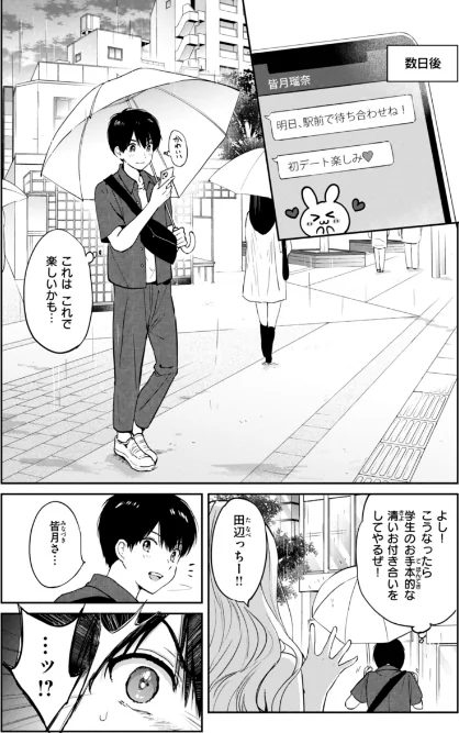 【エロ漫画】つかこ/好きすぎてしかたがない!【FANZA限定おまけ付き】 試し読みサンプル 8ページ目